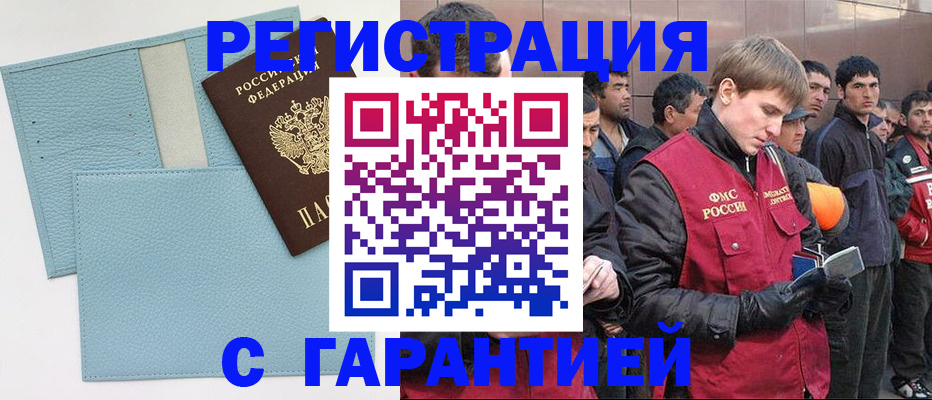 временная регистрация для школы в Мурино